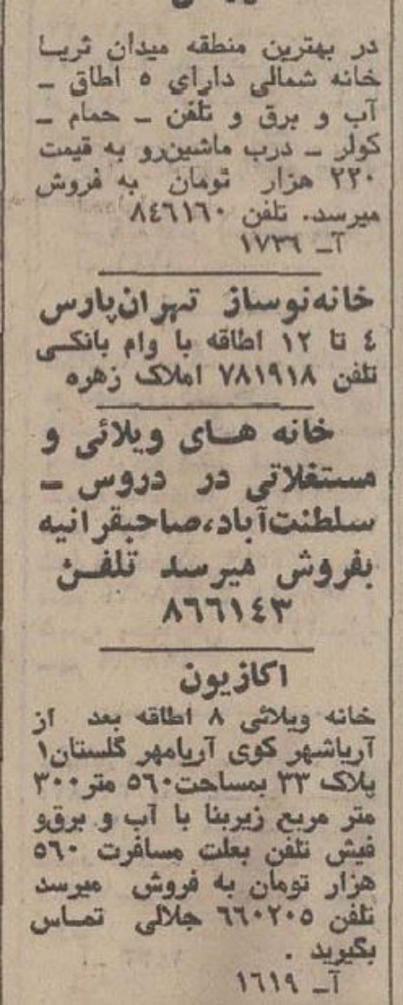 قیمت ملک در تهران سال 1353  ,اخباراقتصادی ,خبرهای اقتصادی 