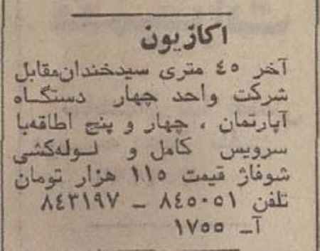 قیمت ملک در تهران سال 1353  ,اخباراقتصادی ,خبرهای اقتصادی 