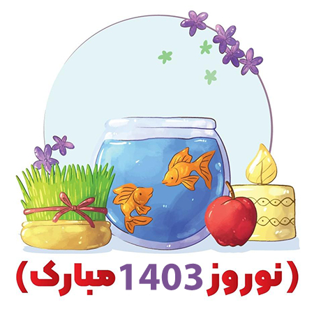 عکس پروفایل تبریک نوروز 1403, عکس پروفایل نوروز 1410