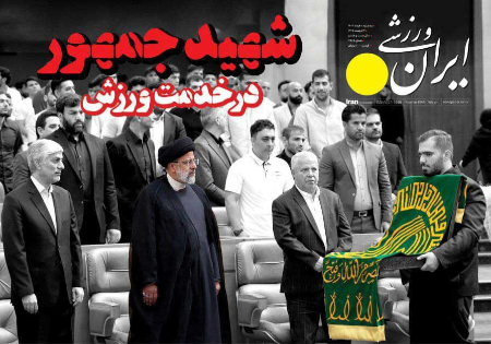  روزنامه های ورزشی