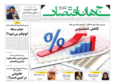  عناوین روزنامه ها, روزنامه های امروز