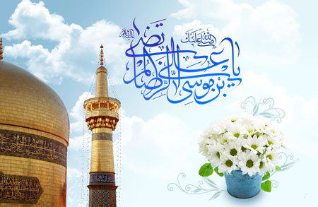 تولد امام رضا (ع), میلاد امام رضا(ع), 11 ذی القعده میلاد امام رضا (ع)