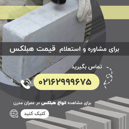 قیمت هبلکس