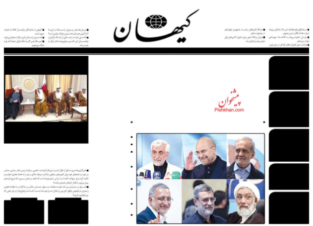  عناوین روزنامه ها, روزنامه های امروز