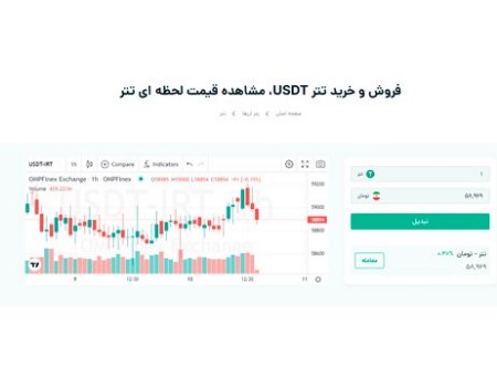 فروش و خرید تتر