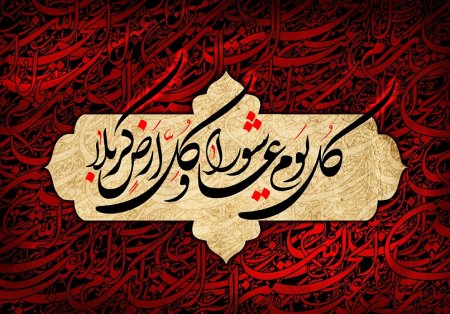 روز عاشورا از نظر امامان