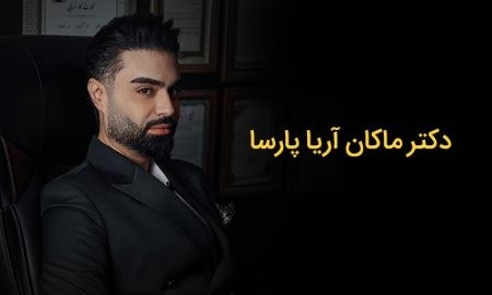 دکتر ماکان آریا پارسا,بیوگرافی ماکان آریا پارسا