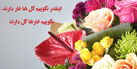 عکس نوشته گل, عکس نوشته برای پروفایل, عکس نوشته گل برای پروفایل