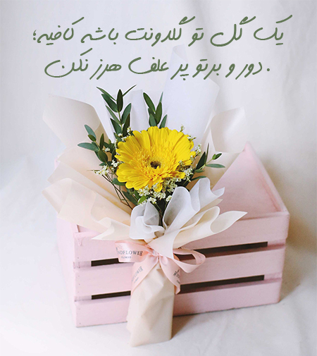 عکس نوشته گل, عکس نوشته برای پروفایل, عکس نوشته برای پروفایل 