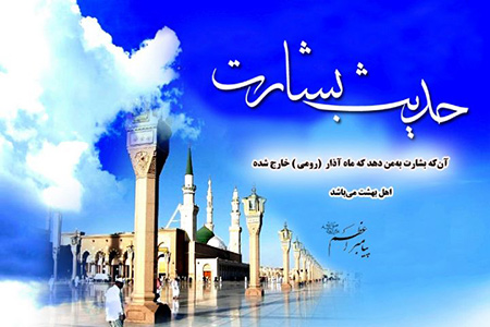 سند حدیث در مورد خبر پایان ماه صفر