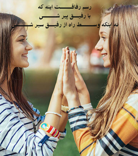 عکس نوشته درباره رفیق, عکس نوشته درباره رفیق با مرام