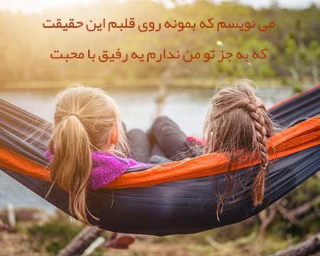 عکس نوشته درباره رفیق, عکس نوشته درباره رفیق با مرام