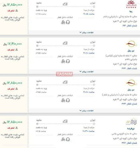 بلیت قطار،اخبار اقتصادی،خبرهای اقتصادی