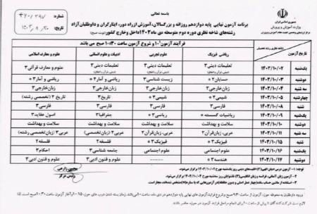 امتحانات نهایی،اخبار اجتماعی،خبرهای اجتماعی