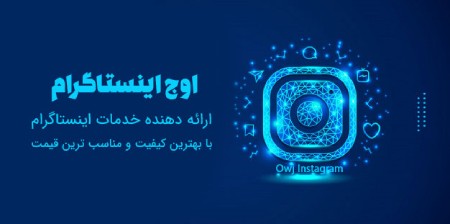 خرید فالوور,خرید فالوور ایسنتاگرام,فالوور اینستاگرام