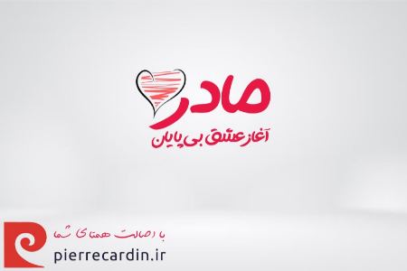 مادر، آغاز عشق بی‌پایان؛ کیف پیرکاردین، هدیه‌ای شایسته