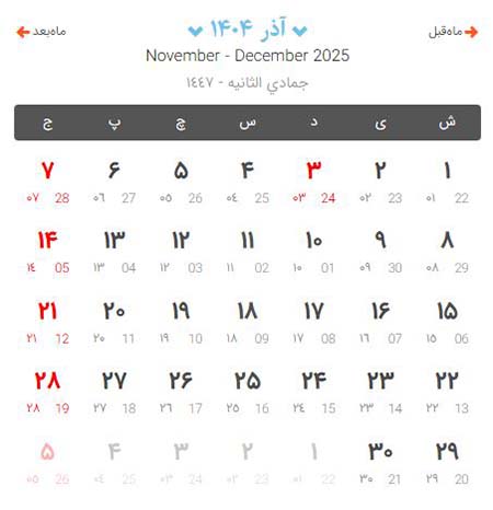 تقویم سال 1404, لحظه تحویل سال 1404