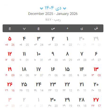 تقویم سال 1404, لحظه تحویل سال 1404