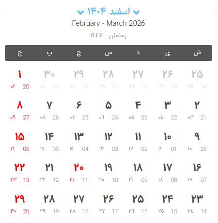 تقویم سال 1404, لحظه تحویل سال 1404