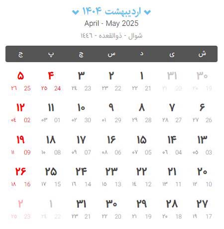 تقویم سال 1404, لحظه تحویل سال 1404