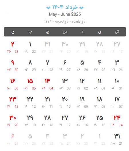 تقویم سال 1404, لحظه تحویل سال 1404