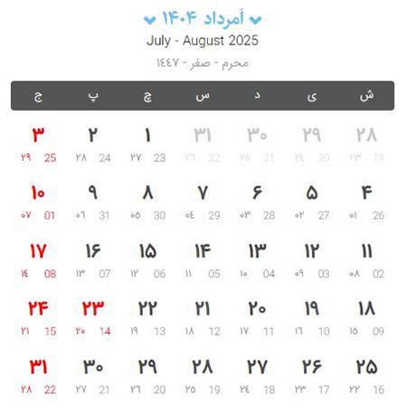 تقویم سال 1404, لحظه تحویل سال 1404