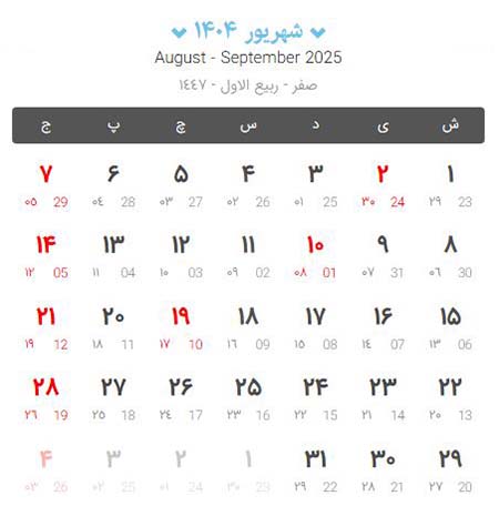 تقویم سال 1404, لحظه تحویل سال 1404