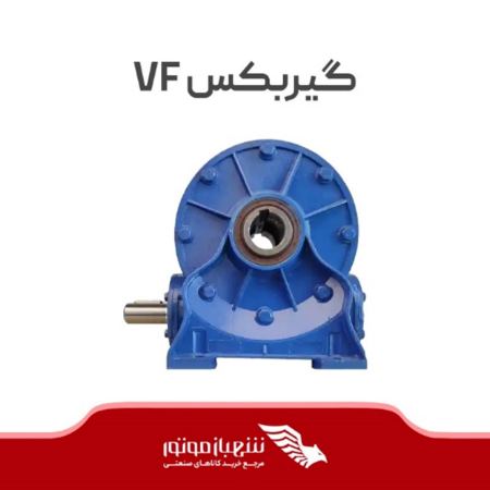 گیربکس vf