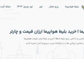 رزرو بلیط هواپیما، هتل و تور با بهترین قیمت در Trip.ir