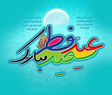 پروفایل عید فطر, عکس پروفایل عید فطر