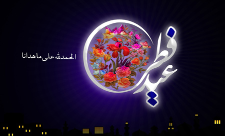پروفایل عید فطر, عکس پروفایل عید فطر