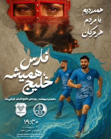 روز خلیج فارس،اخبار ورزشی،خبرهای ورزشی