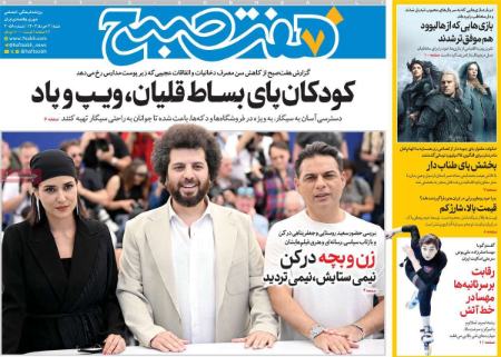 تیتر روزنامه ها،روزنامه های سیاسی و اقتصادی