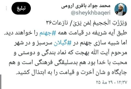 شبیه ساز جهنم در گیلان،اخبار سیاسی،خبرهای سیاسی