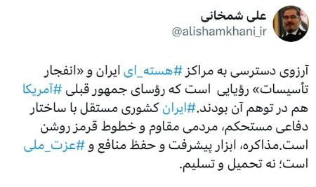 شمخانی،اخبار سیاست خارجی،خبرهای سیاست خارجی