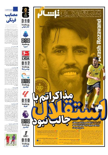 تیتر روزنامه ها،روزنامه های ورزشی