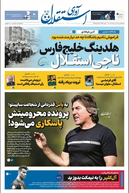 تیتر روزنامه ها،روزنامه های ورزشی