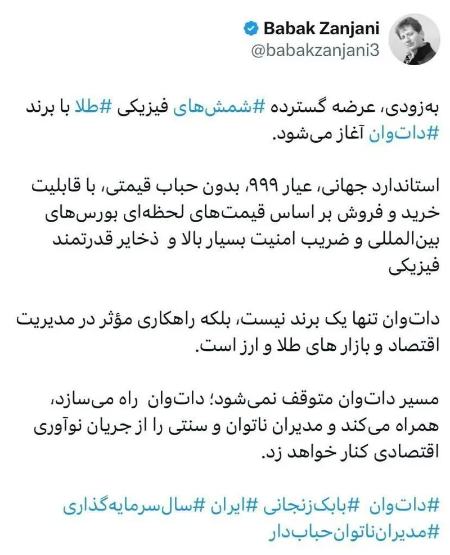 بابک زنجانی،اخبار اقتصادی،خبرهای اقتصادی