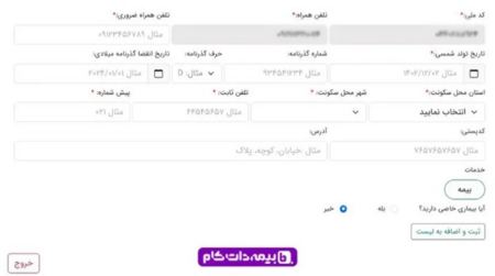 مراحل ثبت‌نام در سامانه سماح