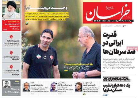تیتر روزنامه ها،روزنامه های سیاسی و اقتصادی