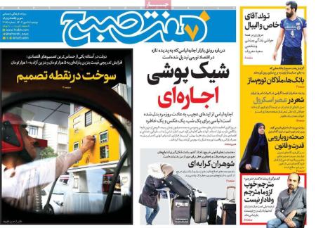 تیتر روزنامه ها،روزنامه های سیاسی و اقتصادی