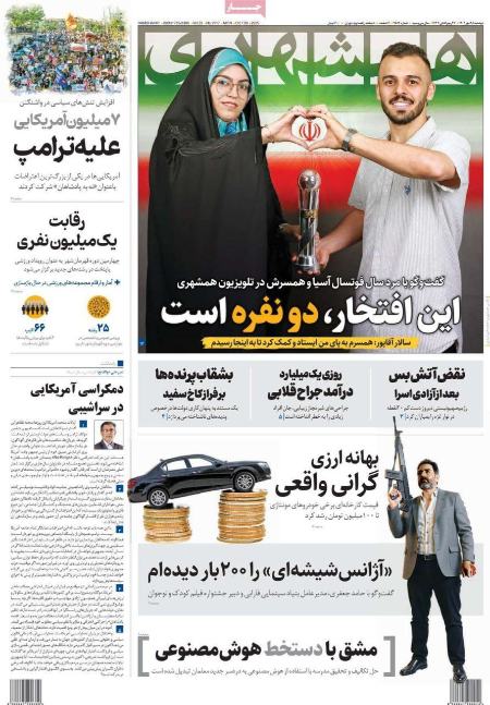 تیتر روزنامه ها،روزنامه های سیاسی و اقتصادی