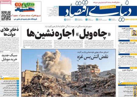 تیتر روزنامه ها،روزنامه های سیاسی و اقتصادی