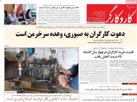 تیتر روزنامه ها،روزنامه های سیاسی و اقتصادی
