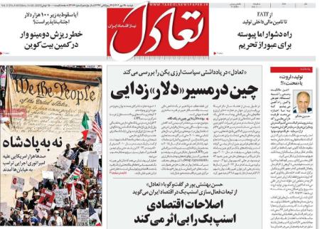 تیتر روزنامه ها،روزنامه های سیاسی و اقتصادی