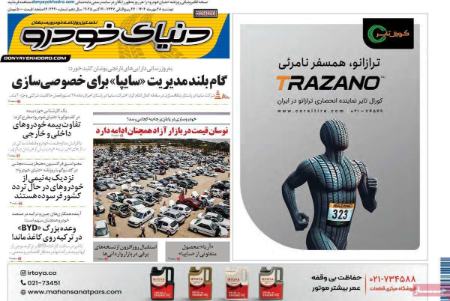 تیتر روزنامه ها،روزنامه های سیاسی و اقتصادی