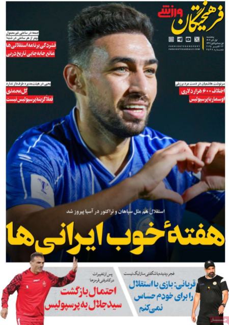 تیتر روزنامه ها،روزنامه های ورزشی