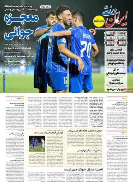 تیتر روزنامه ها،روزنامه های ورزشی