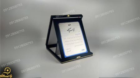 لوح تقدیر