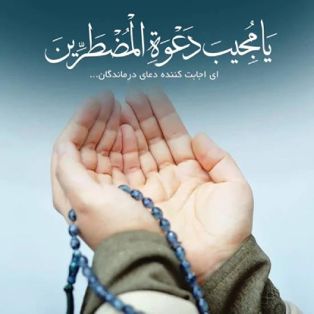 دعا برای دل پیچه